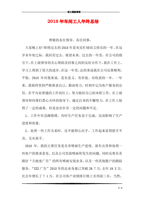 2018年车间工人年终总结