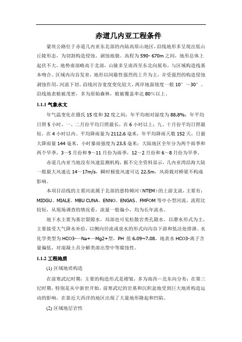 非洲地区工程条件介绍