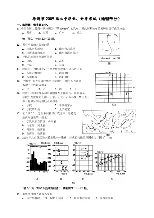 ★徐州市2009-2011年中考地理试题及答案