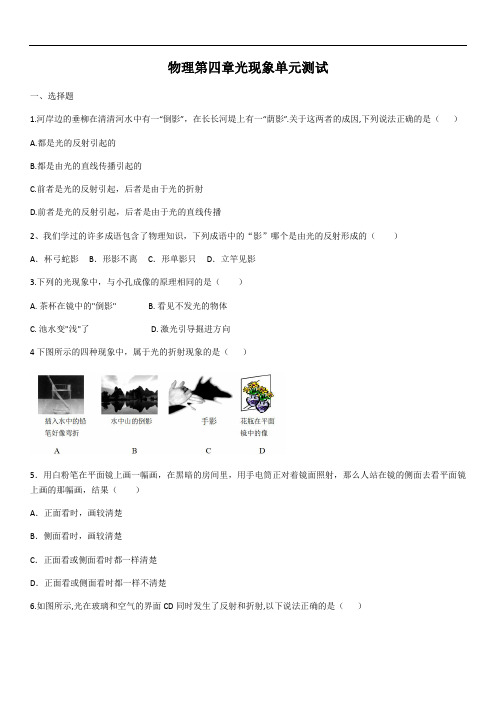 2020年人教版物理第四章光现象单元测试(含答案)