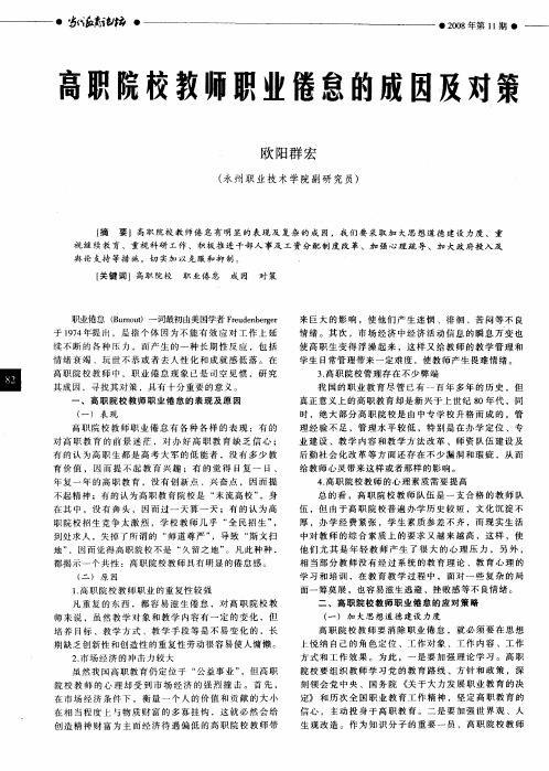 高职院校教师职业倦怠的成因及对策