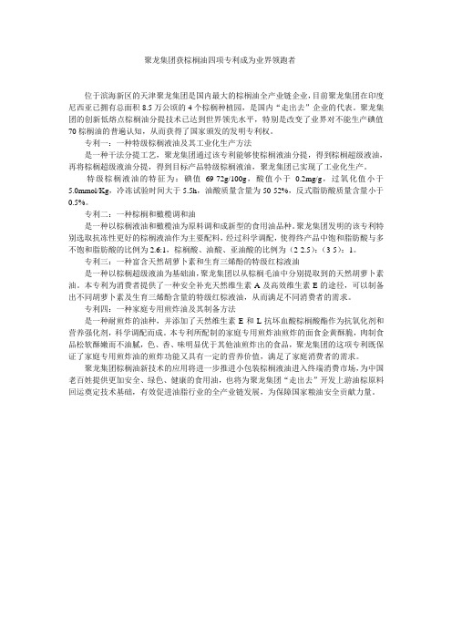 聚龙集团获棕榈油四项专利成为业界领跑者