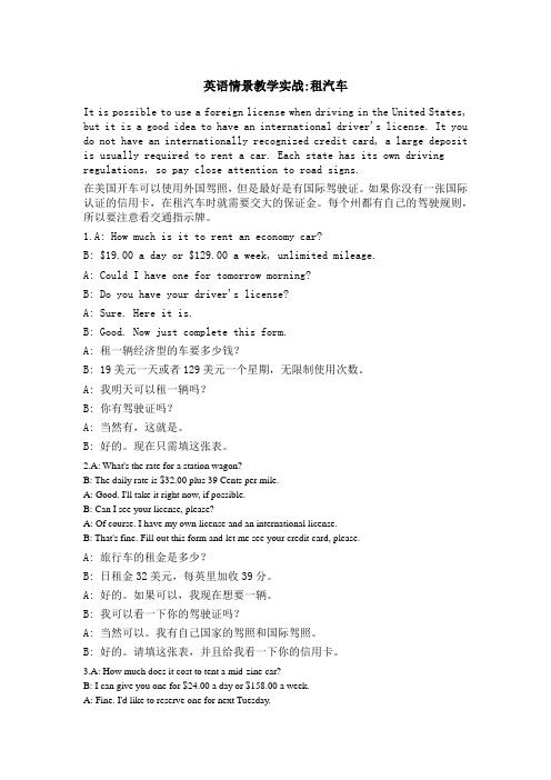 英语情景教学实战-租汽车
