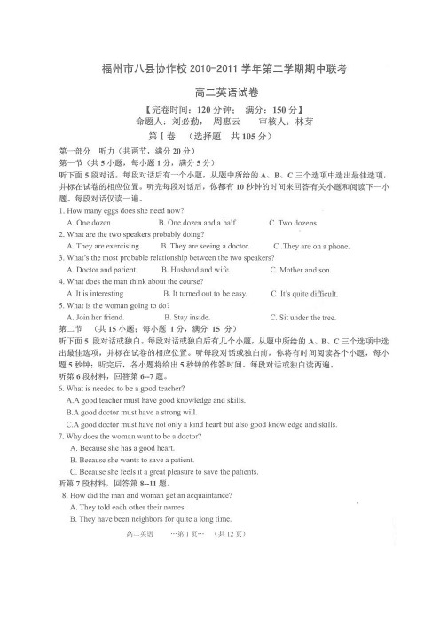 福建省福州市八县协作校高二下学期期中联考(英语)扫描版.doc