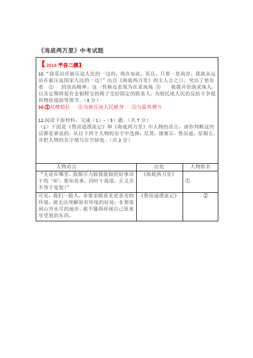 海底两万里中考试题 练习