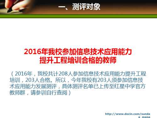 安徽省中小学教师信息技术应用能力发展测评系统培训