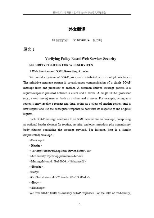 信息系统外文翻译