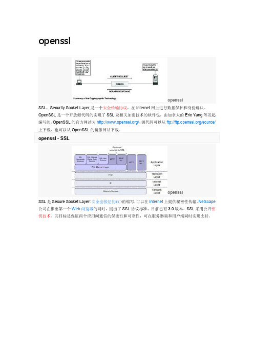 openssl简介