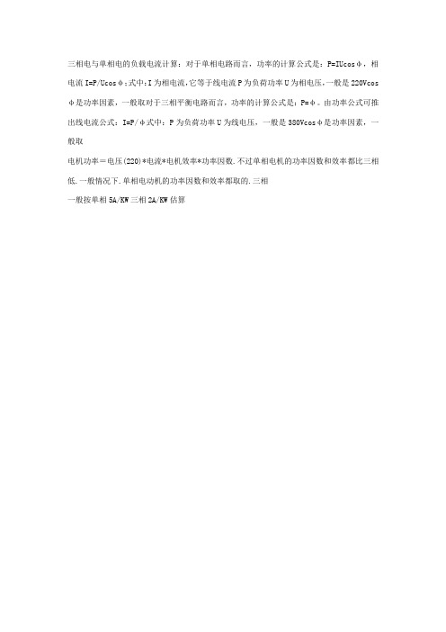 相电流与单相电流计算方法
