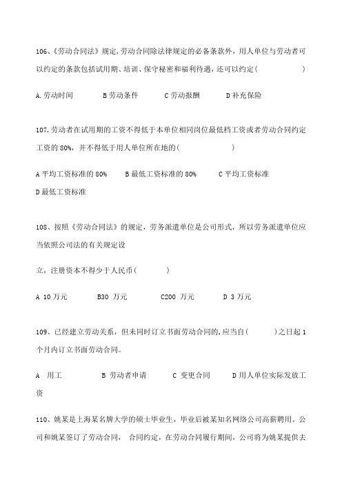 劳动关系协调师二级真题