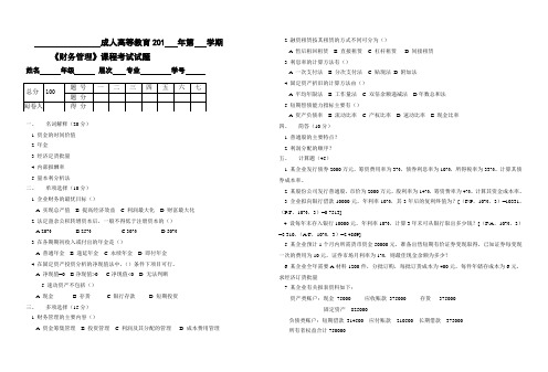 2014年财务管理试卷及答案