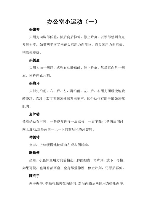办公室小运动