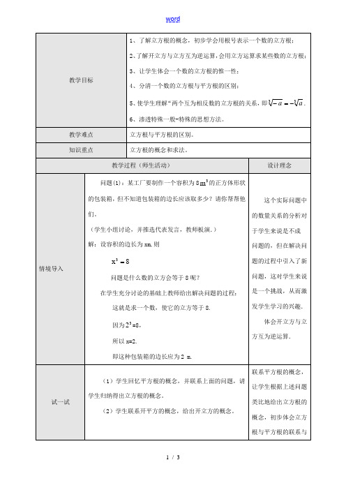 八年级数学5.2立方根 第一课时教案人教版