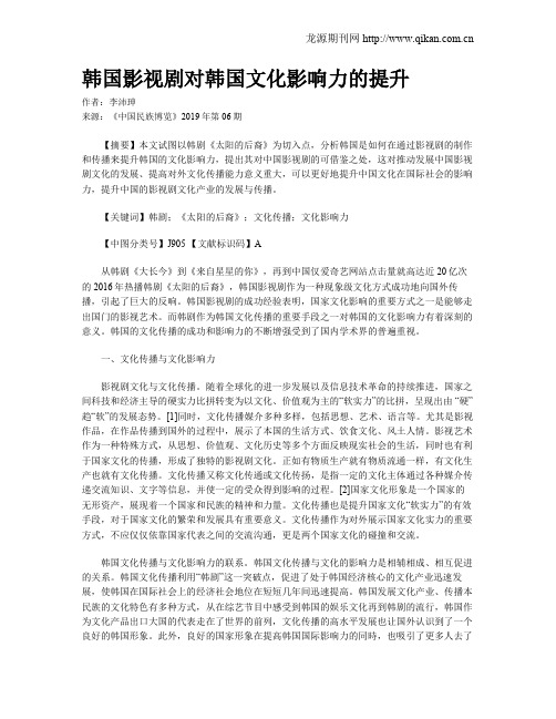韩国影视剧对韩国文化影响力的提升