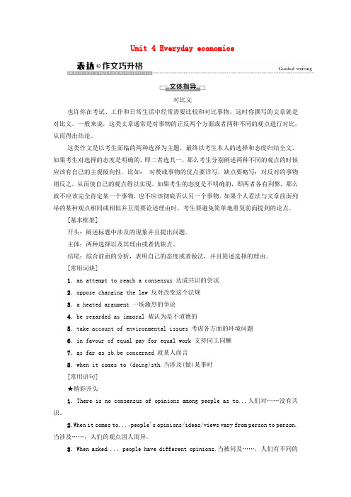 2020-2021新教材高中英语Unit4教案+作业 外研版选择性必修第四册