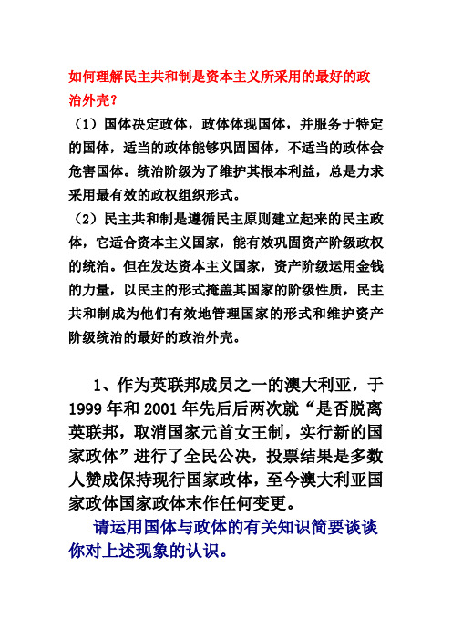 高中政治选修3简答题