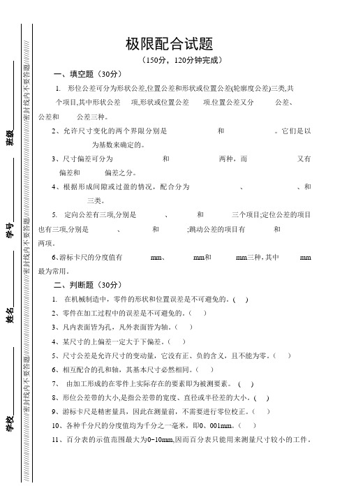 数控技术应用专业极限配合课程试题二