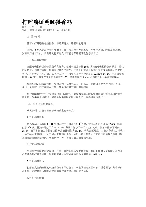 打呼噜证明睡得香吗