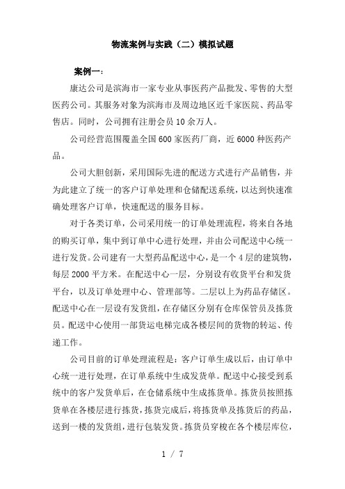 案例2模拟试题1