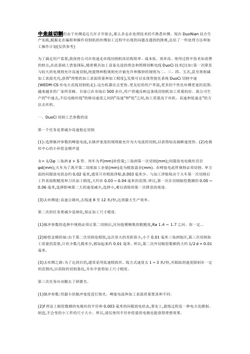 中走丝线切割