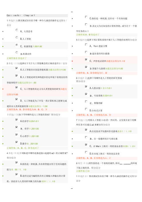 人工智能原理MOOC习题集及答案