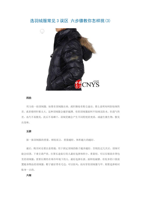 选羽绒服常见3误区 六步骤教你怎样2