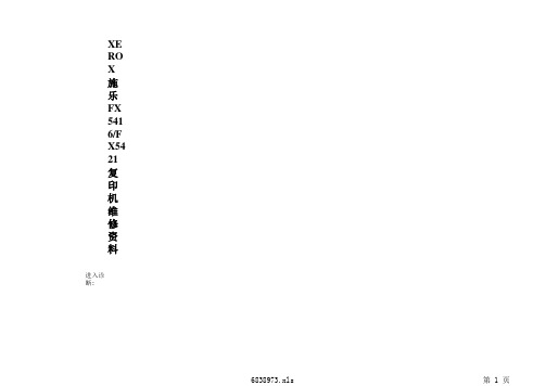 XEROX施乐FX5421 5416复印机,维修资料