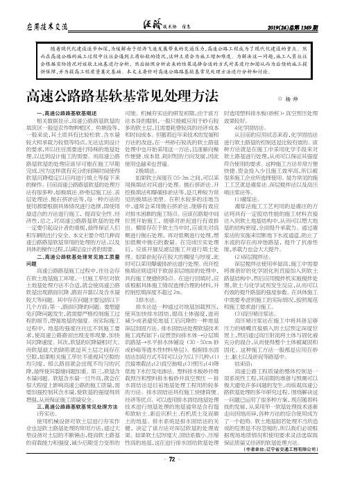 高速公路路基软基常见处理方法