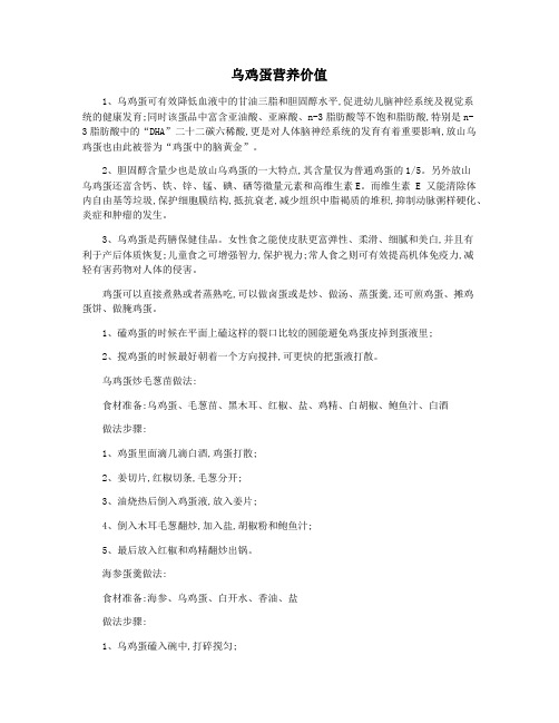 乌鸡蛋营养价值