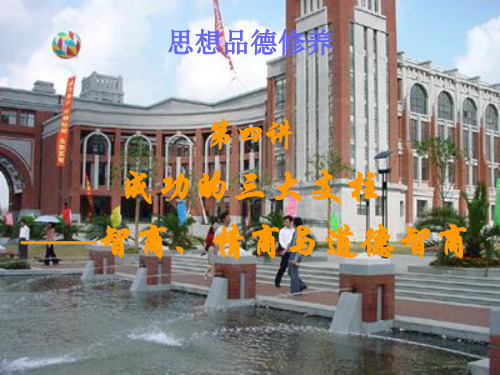 成功的三大支柱