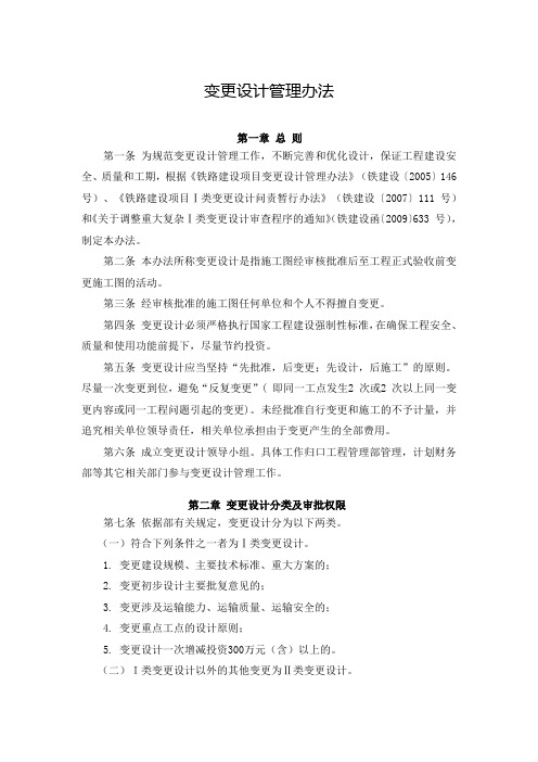 变更设计管理办法