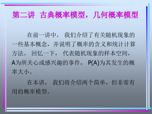 古典 几何概率模型