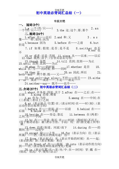 初中英语必背词汇大全之令狐文艳创作