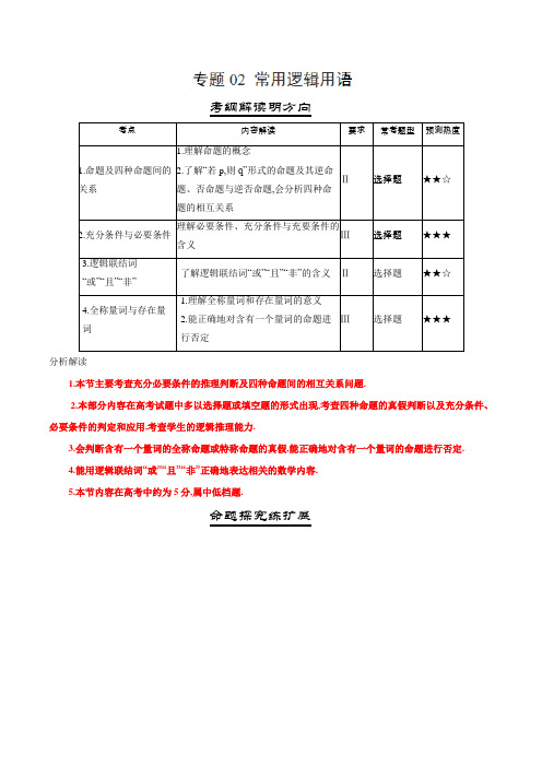 高考(2016-2018)数学(文)真题分项版解析——专题02常用逻辑用语(原卷版)
