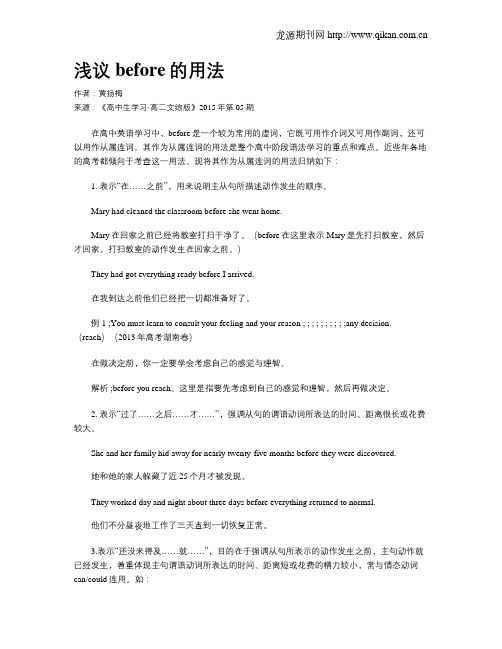 浅议before的用法