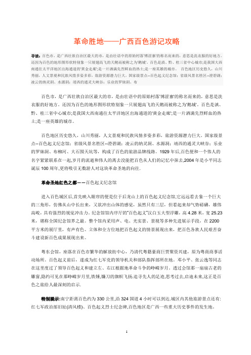 革命胜地