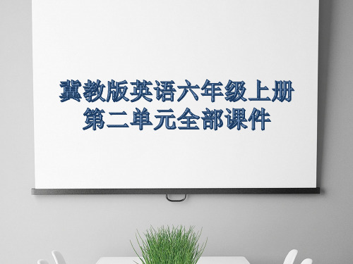 冀教版英语六年级英语上册第二单元全部课件