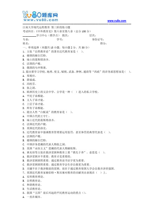 江南大学2018年上半年中外教育史第3阶段