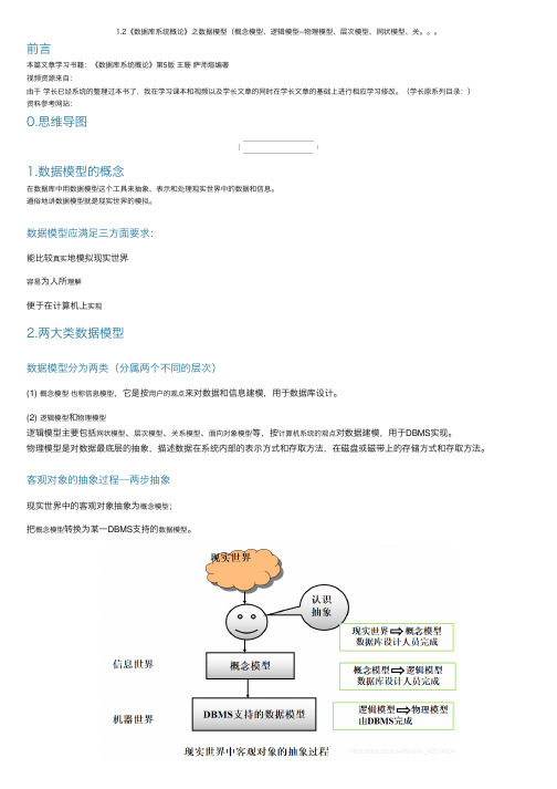 1.2《数据库系统概论》之数据模型（概念模型、逻辑模型--物理模型、层次模型、网状模型、关。。。