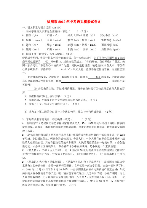 江苏省徐州市中考语文模拟试卷2 苏教版