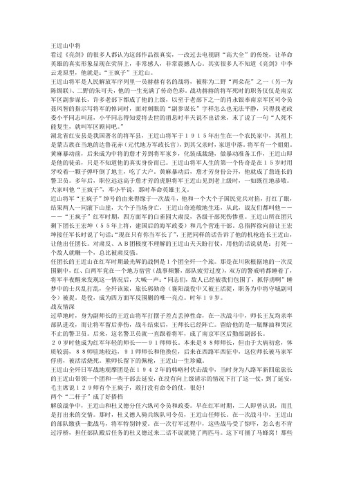王近山中将
