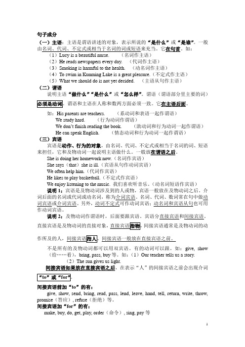 初升高英语衔接之句子成分句子时态结构以时态及各部分练习