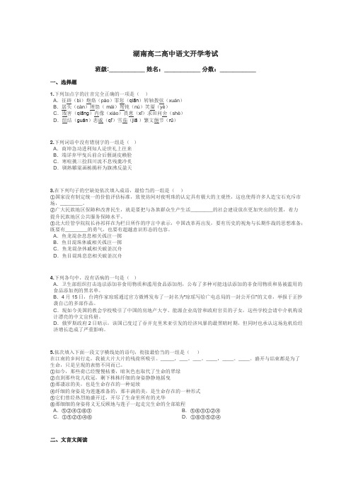 湖南高二高中语文开学考试带答案解析
