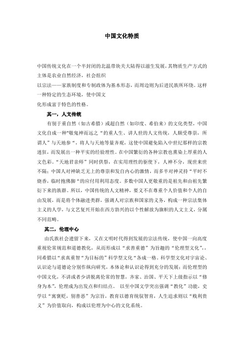 中国文化特质