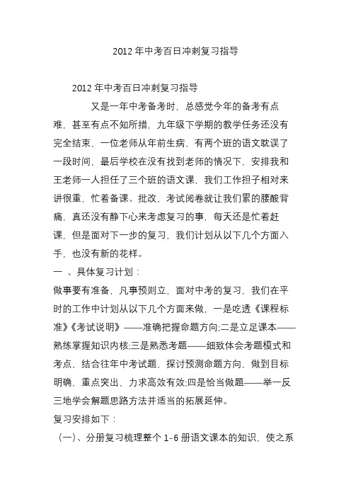 2012年中考百日冲刺复习指导