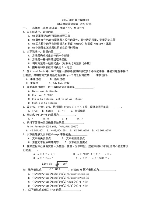VB 历年考题04