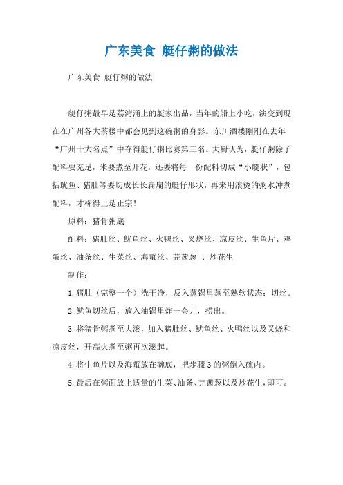 广东美食 艇仔粥的做法