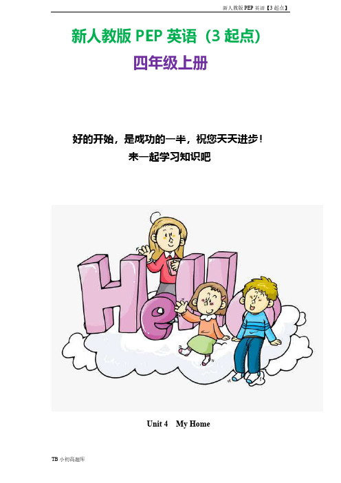 新人教版PEP上海牛津3起点英语四年级上册unit4-PartB练习及答案(3)