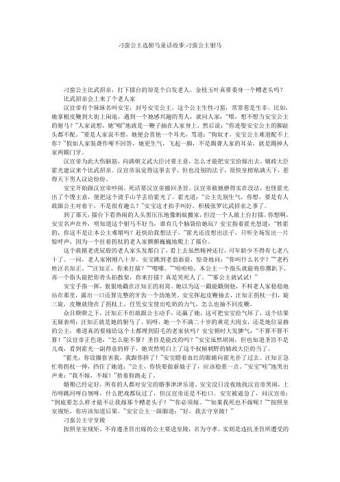 刁蛮公主选驸马童话故事-刁蛮公主驸马