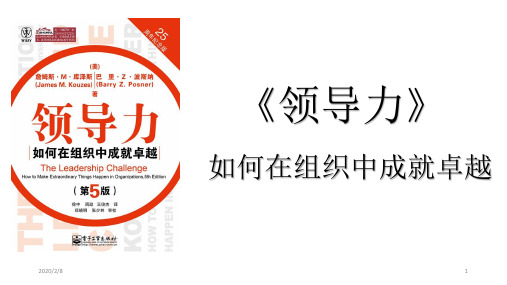 精选总结-领导者的最佳状态